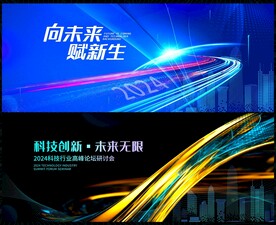 蓝色 科技会议 