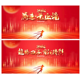 2024企业公司年会背景