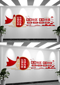 爱在邻里社区爱心文化墙