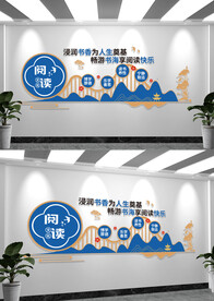 学校阅读文化墙
