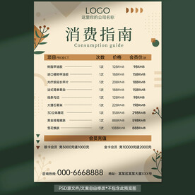 美容价目表