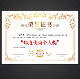 荣誉证书