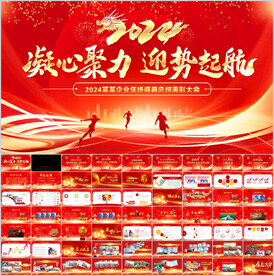 公司年会PPT模板