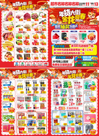 年货节超市DM