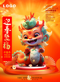 2024年龙年海报