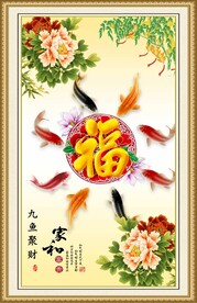 九鱼聚福