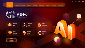 橙黄色AI智能3D立体图标后台