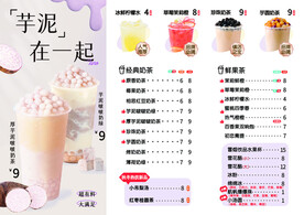 奶茶店菜单图片