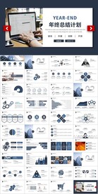 简约风通用年终总结计划动态