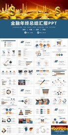 蓝色简约风金融年终总结计划