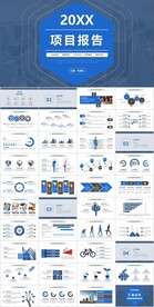 蓝色商务项目总结工作汇报ppt