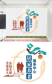 居家养老文化墙