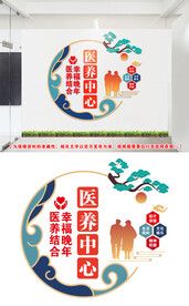 医养中心文化墙