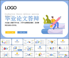 毕业论文答辩PPT