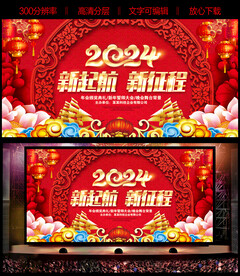 2024龙年