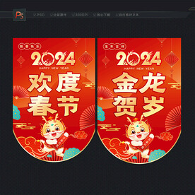 2024龙年新年吊旗