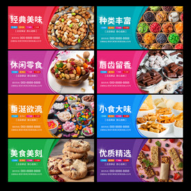 零食海报