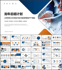 工作总结计划述职报告ppt