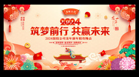 2024新年晚会背景