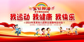 亲子运动会展板