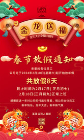 2024放假春节通告海报