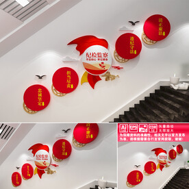 纪检监察楼道文化墙