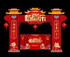 2024春节拱门