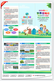 2024年世界湿地日三折页