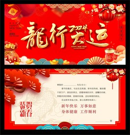 龙年贺卡