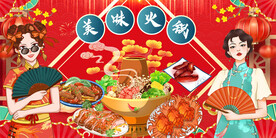 美味火锅背景墙