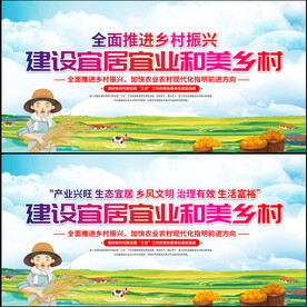 建设宜居宜业和美乡村