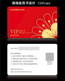 高档红色会员卡CDR矢量图
