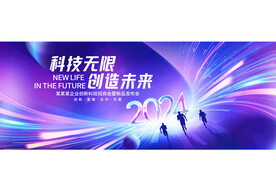 年会KV主画面主视觉