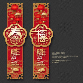 2024龙年福春吊旗
