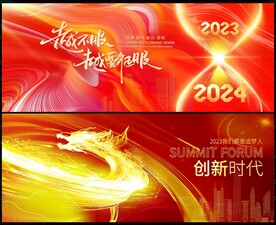 年会