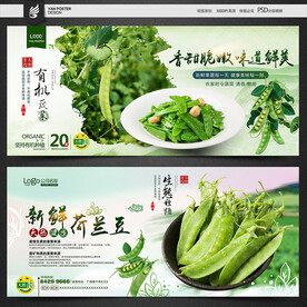 荷兰豆