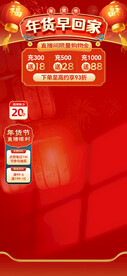 年货节淘宝抖音直播背景贴片海报