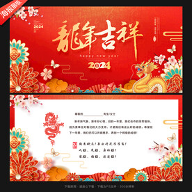 龙年贺卡