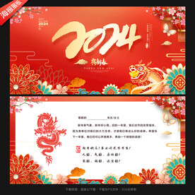 2024龙年贺卡