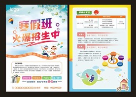 寒假托辅班招生宣传单