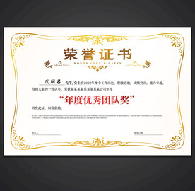 荣誉证书