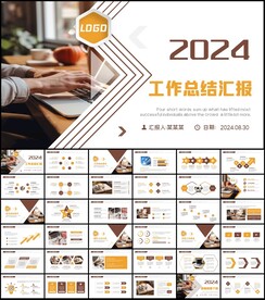 2024年工作总结计划PPT