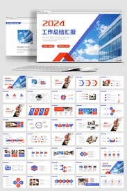 2024年工作总结计划PPT