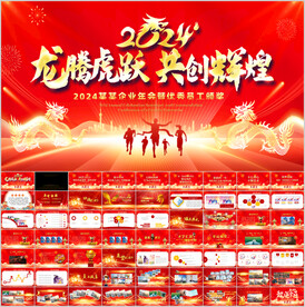 公司年会PPT模板