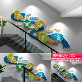 健身楼道文化墙