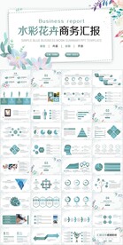 彩色水彩花卉背景的商务汇报