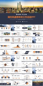 简约风通用年终工作总结计划动态