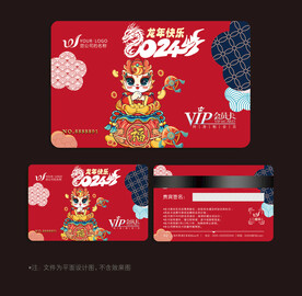 龙年会员卡
