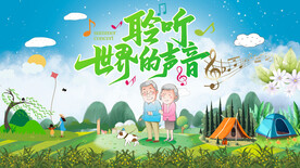 聆听世纪的声音绿色小清新背景板