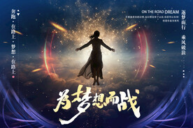 奇幻悬浮光影为梦想而战励志海报